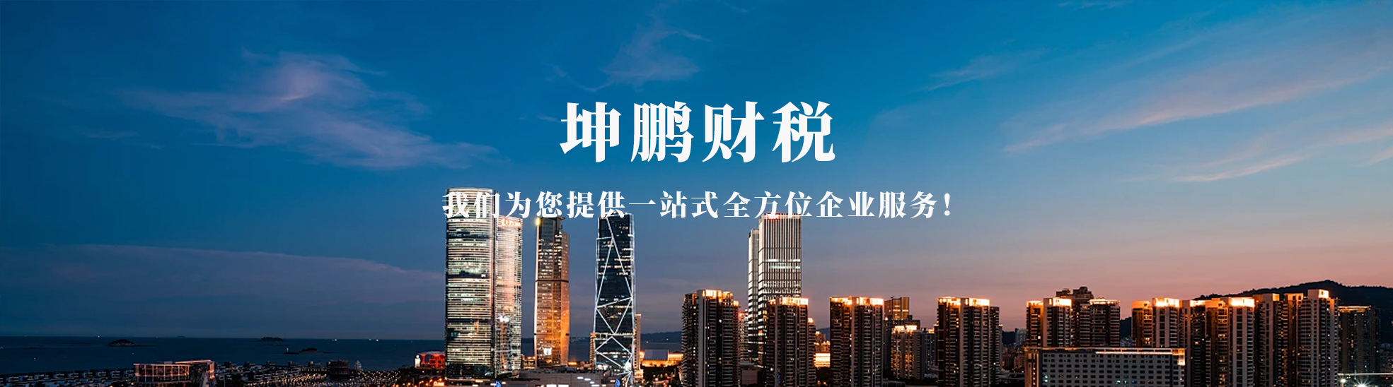 潼关县坤鹏财税咨询